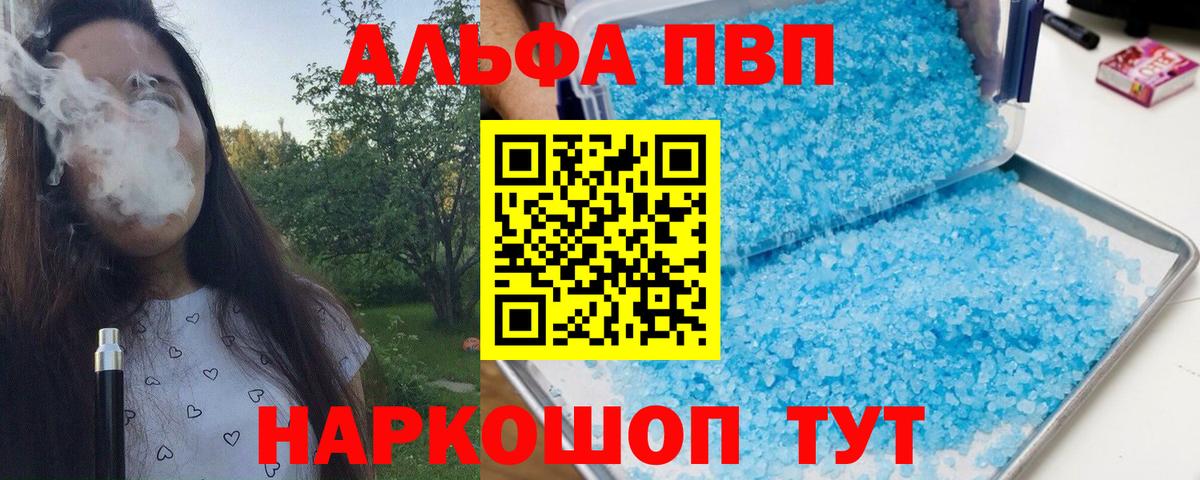 Соликамск  A-PVP VHQ  Вход с VPN  Alfa_PVP  А ПВП Соль 
