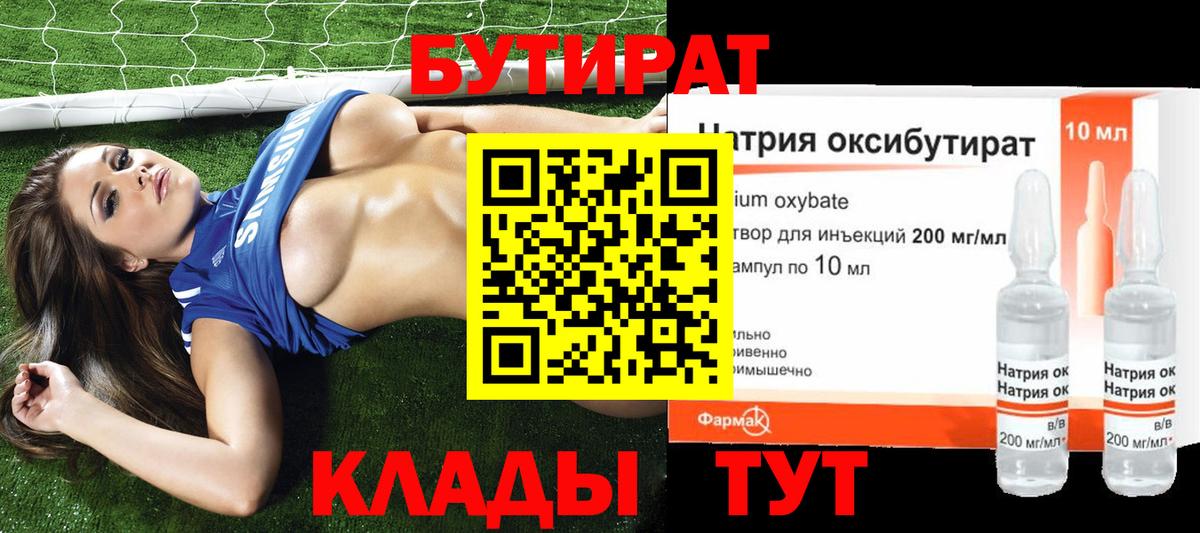 Соликамск  БУТИРАТ бутик  Вход с VPN 