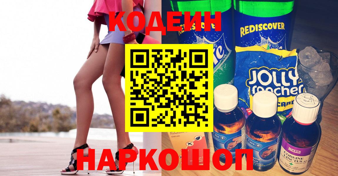 Соликамск  купить наркоту  Вход с VPN  Кодеиновый сироп Lean Purple Drank  Codein напиток Lean (лин) 